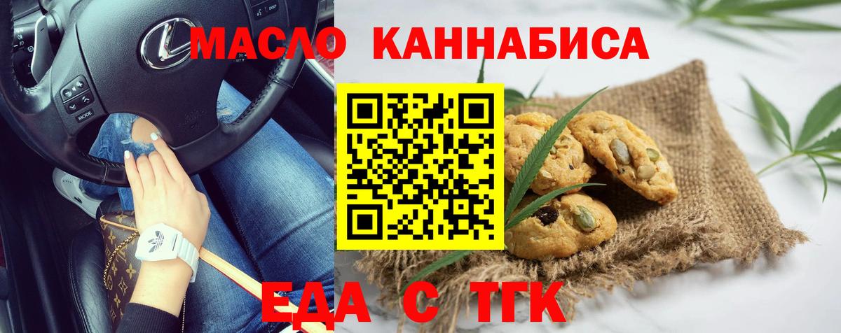Печенье с ТГК конопля  Вход с VPN  Мценск 