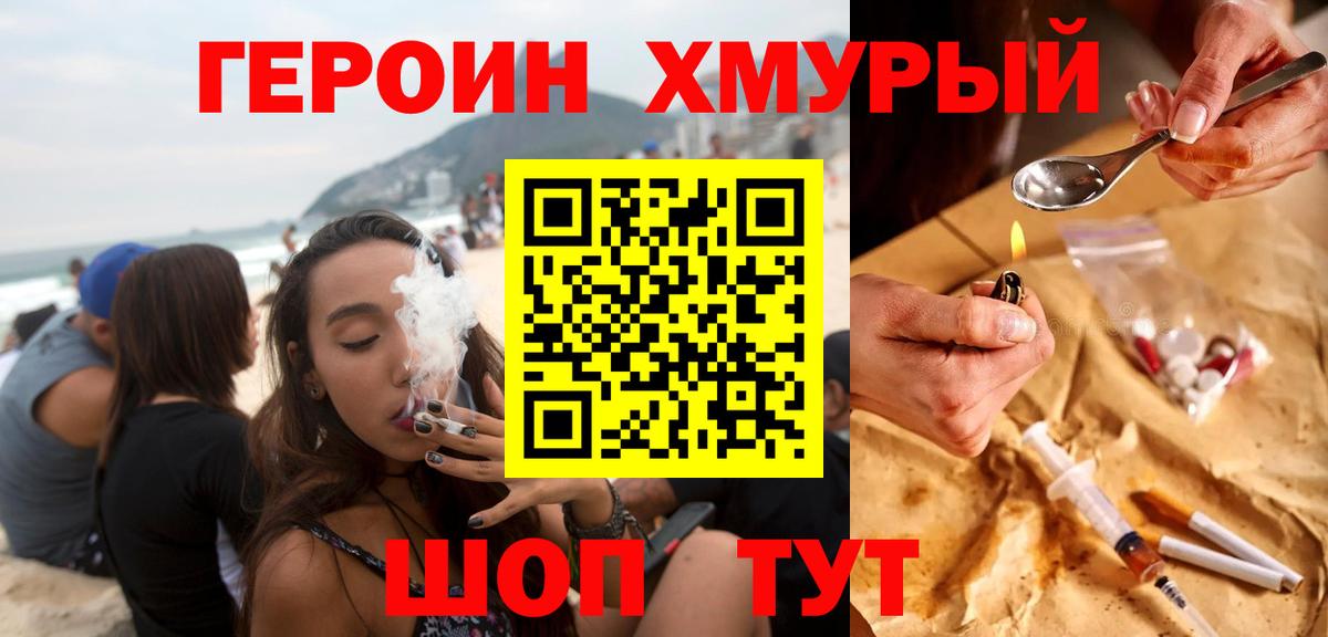 ГЕРОИН хмурый  Вход с VPN  Мценск 