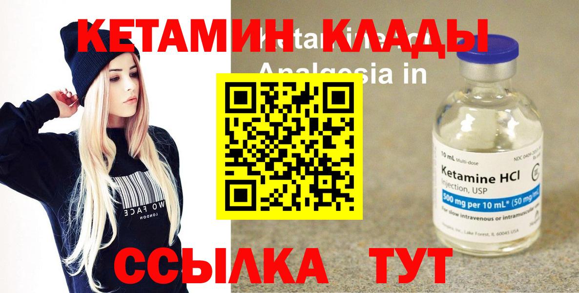Мценск  Кетамин VHQ  КЕТАМИН ketamine  Вход с VPN 