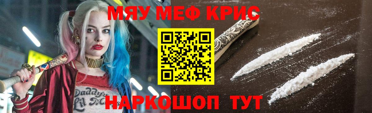Меф мяу мяу Мценск