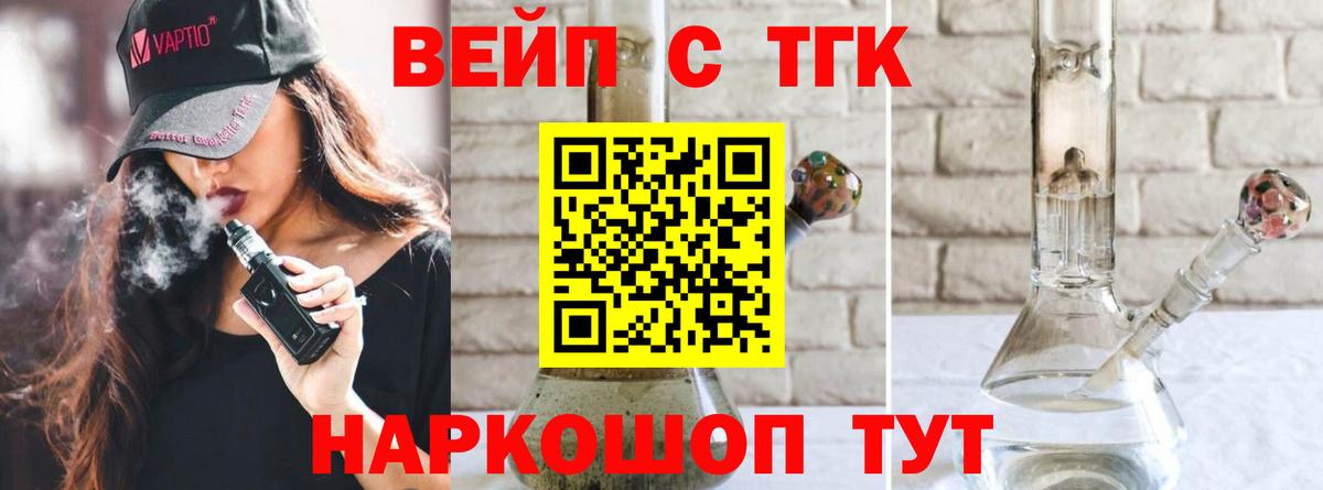 ТГК жижа  Вход с VPN  Дистиллят ТГК вейп с тгк  Мценск 